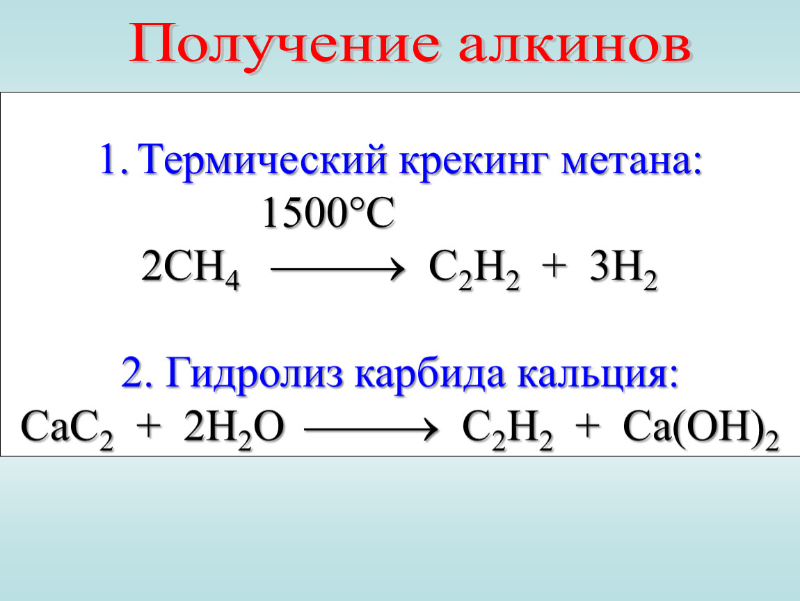 Метан h2o реакция. Крекинг метана уравнение реакции. Высокотемпературный крекинг метана. Горение метана 1500 градусов. Пиролиз метана 1500 градусов.