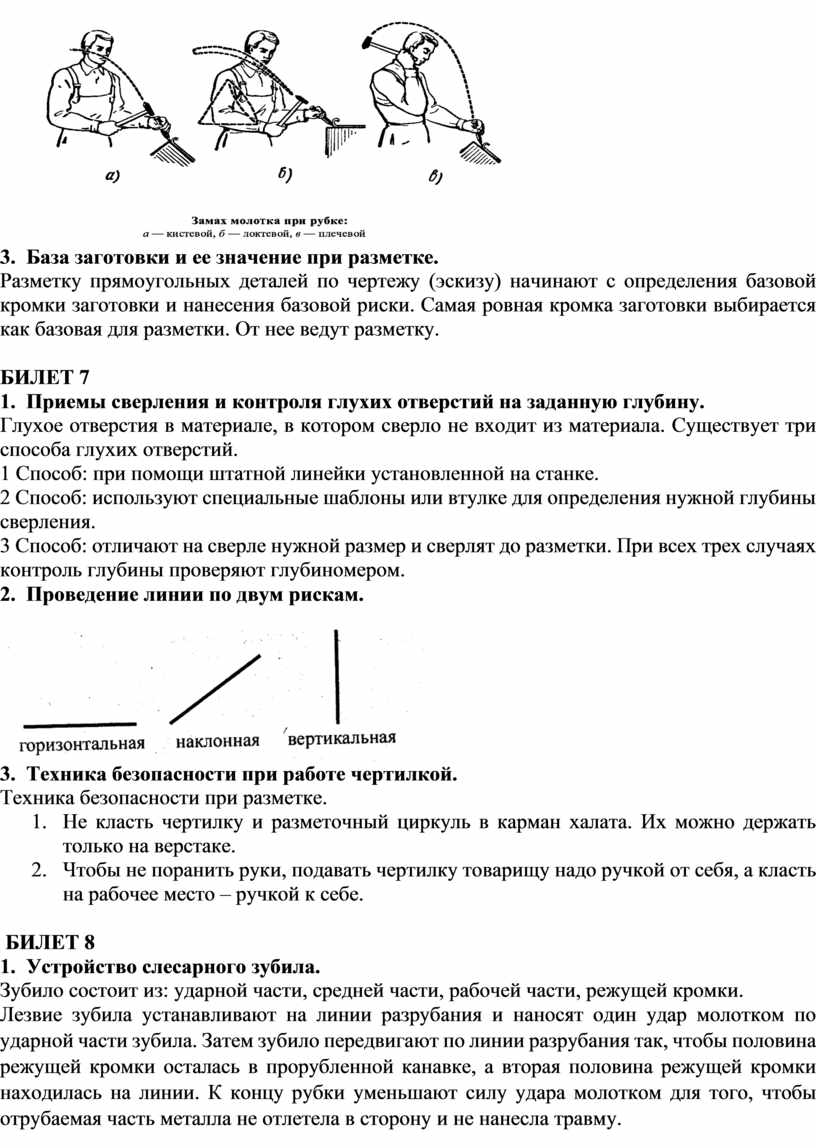 ОТВЕТЫ НА ЭКЗАМЕНАЦИОННЫЕ БИЛЕТЫ ПО ПРОФИЛЮ «СЛЕСАРНОЕ ДЕЛО»