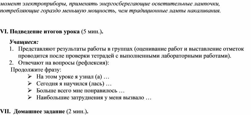 Урок по физике 8 класс Лабораторная работа на тему Тема «Измерение ...