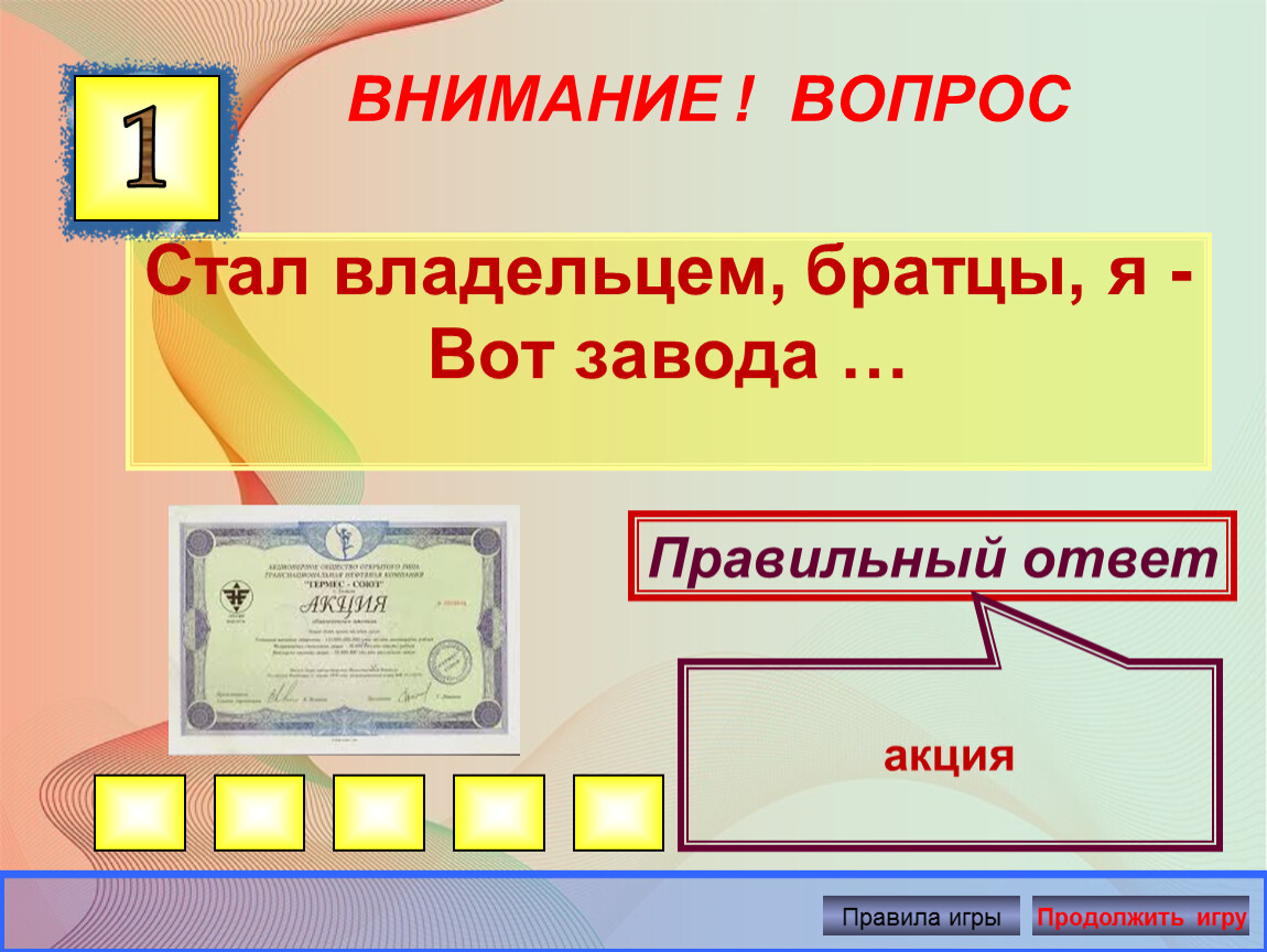 Вопрос ответ акции. Загадки по финансовой грамотности для дошкольников. Загадки про финансовую грамотность. Загадки по теме финансовая грамотность. Экономические загадки презентация.