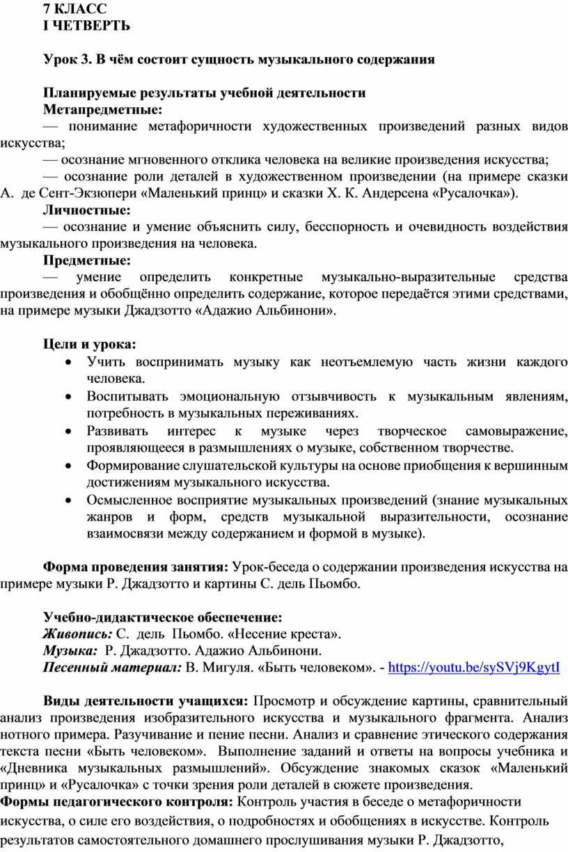 Конспект урока музыки 7. В чем сущность музыкального содержания. В чем состоит сущность музыкального содержания 7 класс конспект урока. В чем сущность состоит сущность музыкального содержания. В чём состоит сущность музыкального содержания короткое содержание.