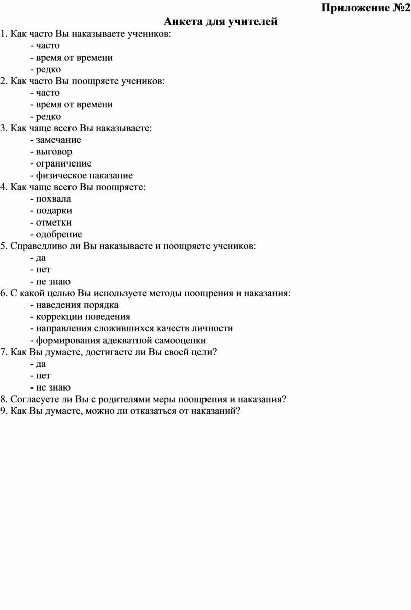 Поощрения и наказания в педагогическом процессе: за и против