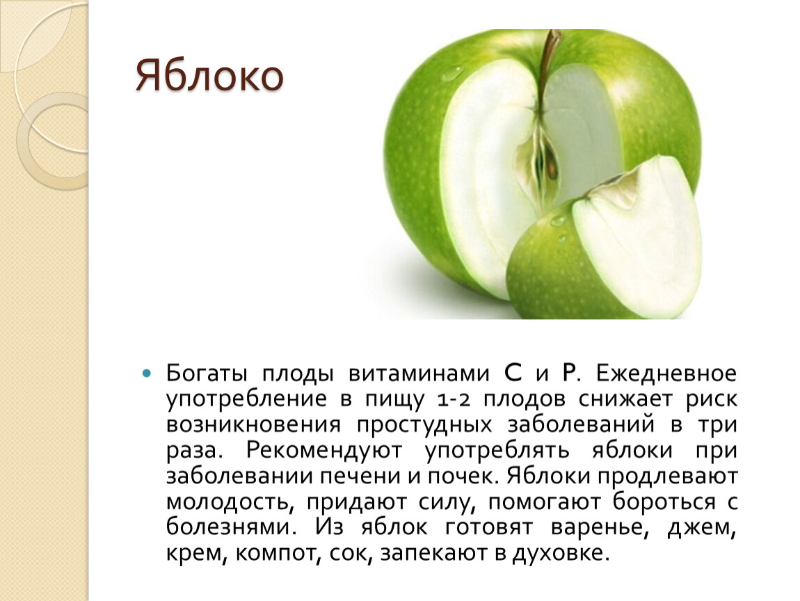 Презентация яблоня. Презентация на тему яблоко. Проект про яблоко. Доклад о яблоке. Яблоко доклад 1 класс.
