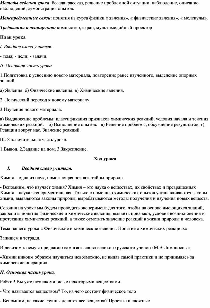 Конспект урока на тему :Физические и химические явления