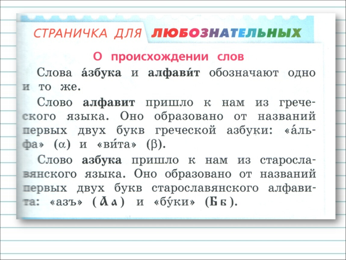 2 класс русский алфавит или азбука 1 класс презентация школа россии