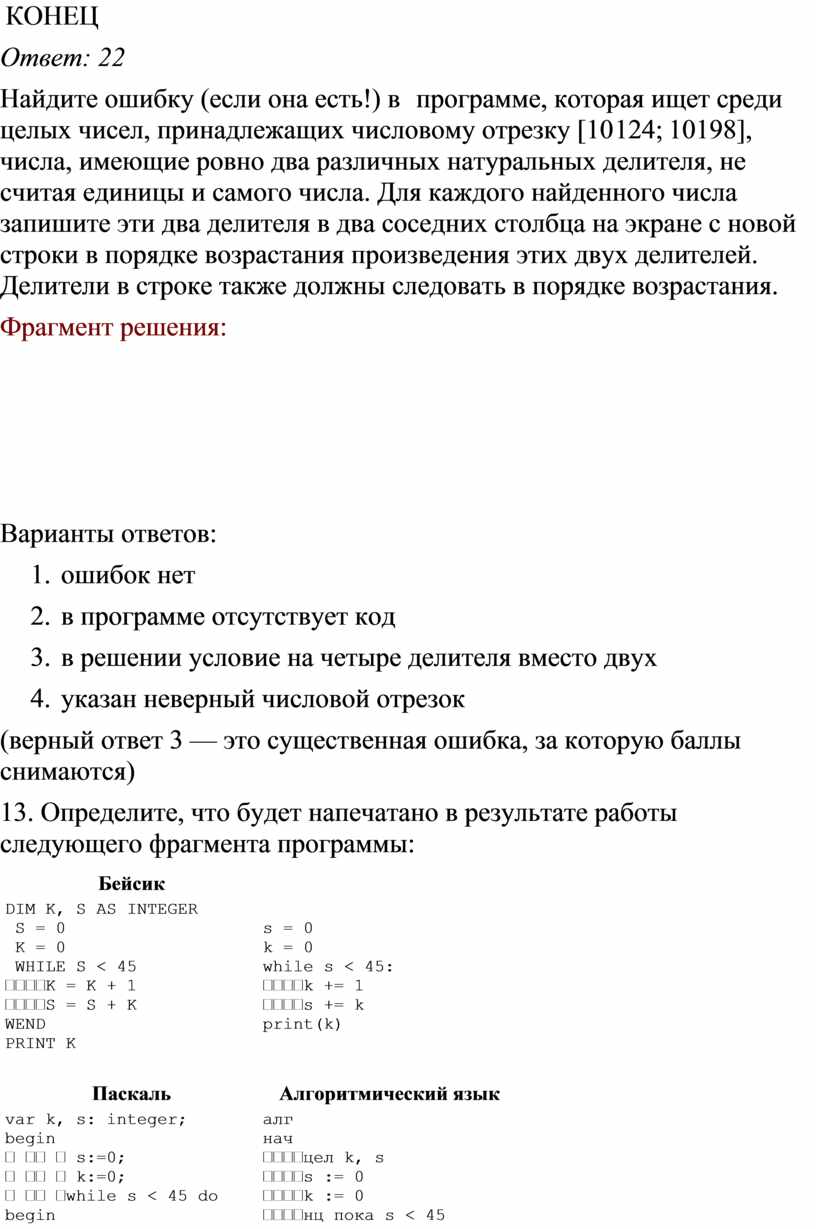 Найдите ошибку в программе program a1