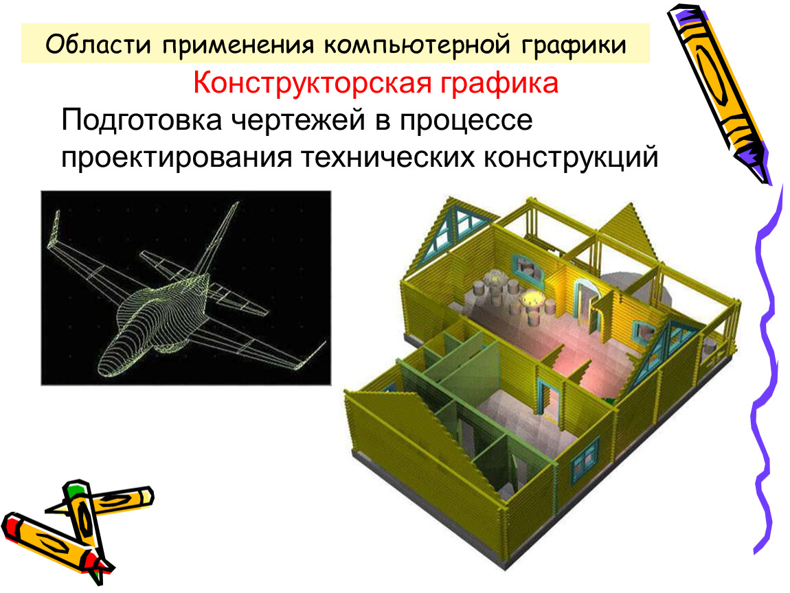Конструкторская компьютерная графика. Компьютерная Графика примеры. Конструкторская Графика примеры.