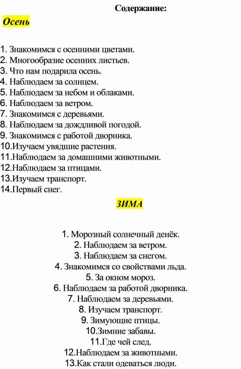 Картотека наблюдений за живой и неживой природой для детей старшего  дошкольного возраста (5-6 лет)