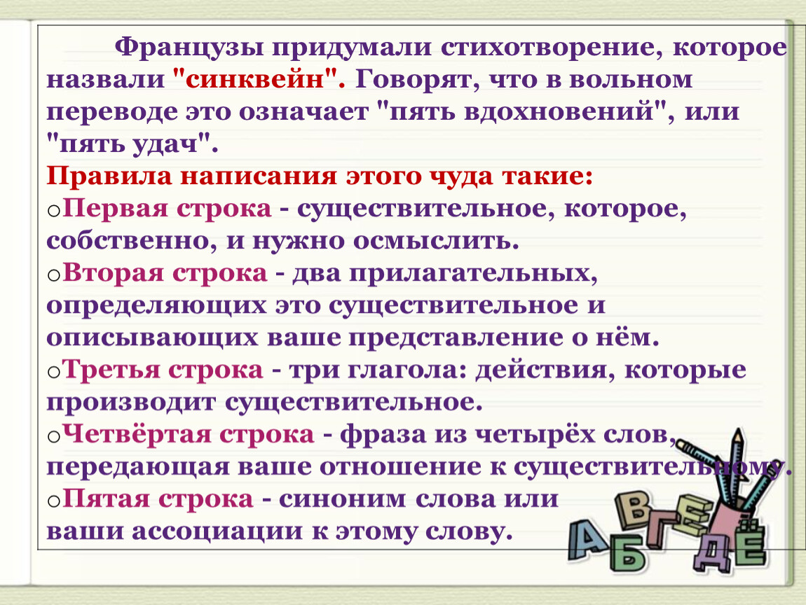 Сочиняем стихи презентация