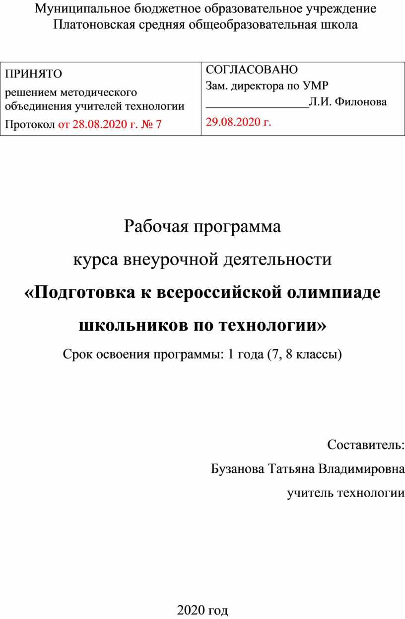 Рабочая программа по подготовке к олимпиаде по технологии