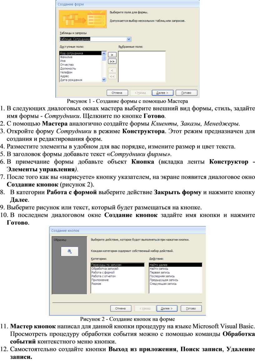 ПР_Создание пользовательских форм для ввода данных в СУБД MS Access