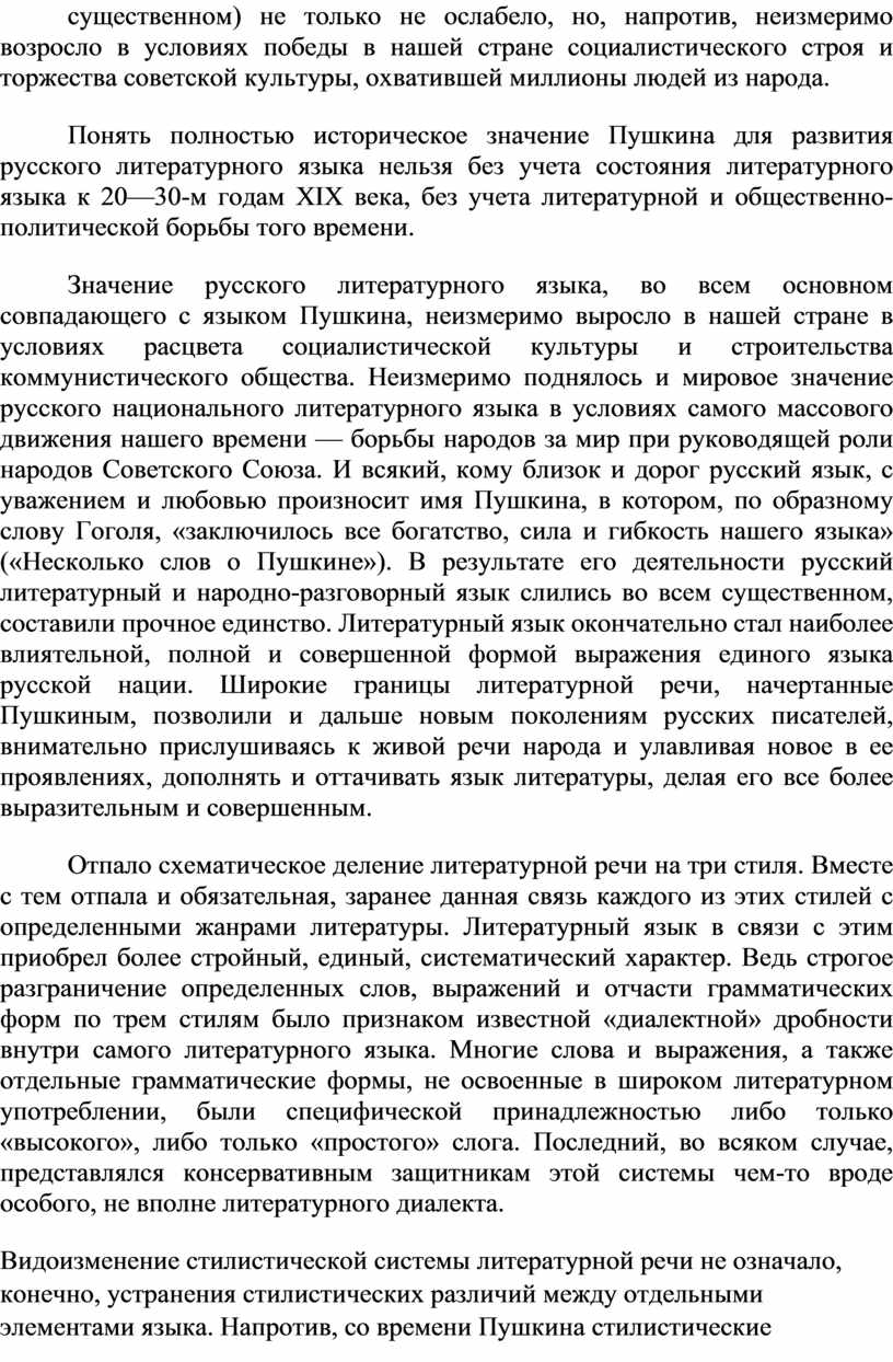 А с пушкин создатель современного русского литературного языка проект