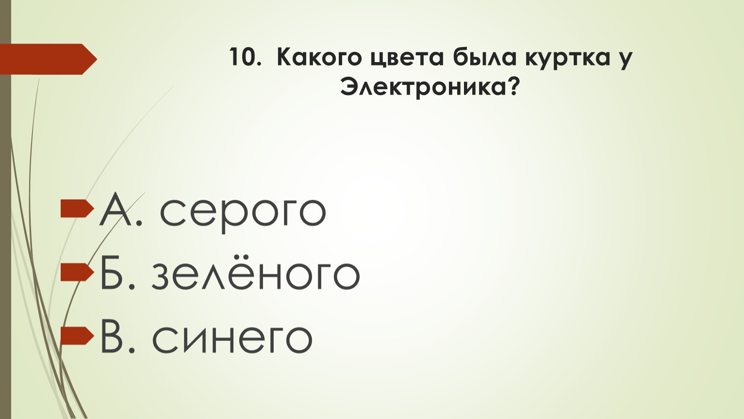 Проверочная работа :Е.С.Велтистов 