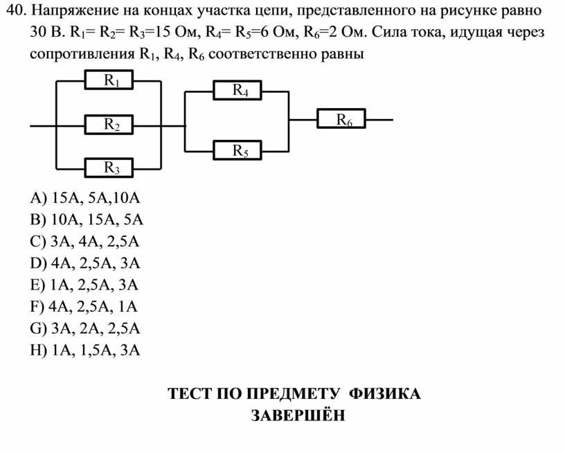 Определите общее сопротивление участка цепи рисунок 18 чему равна сила тока