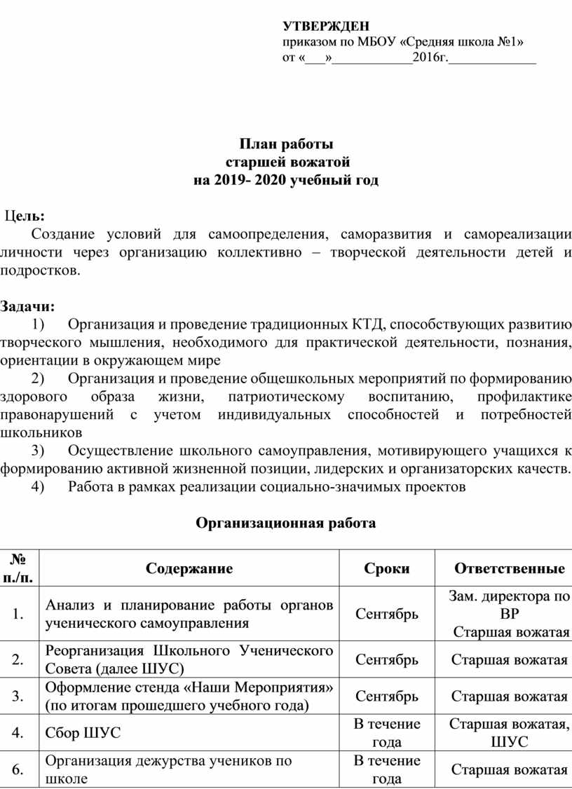 План работы старшего вожатого