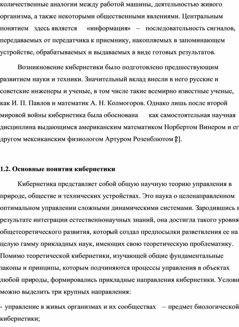 Проектная работа на тему «Кибернетика - как наука об управлении». по  информатике Выполнил ученик 9 «Б» класса Степанов