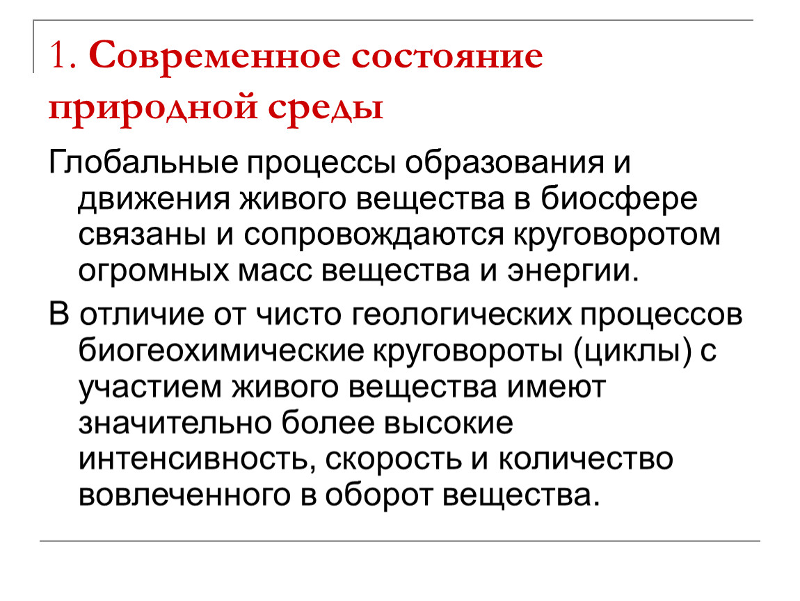 Антропогенное воздействие на биосферу презентация 9 класс