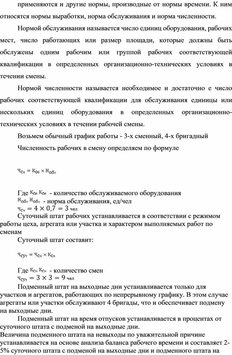 Расчет численности рабочих, необходимых для выполнения капитального ремонта