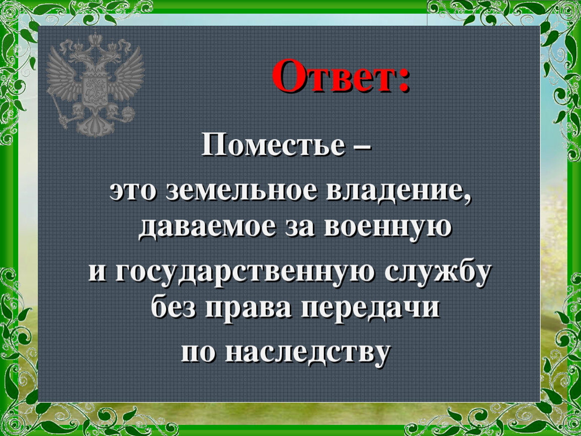 Термины по истории 8. История России словарь.