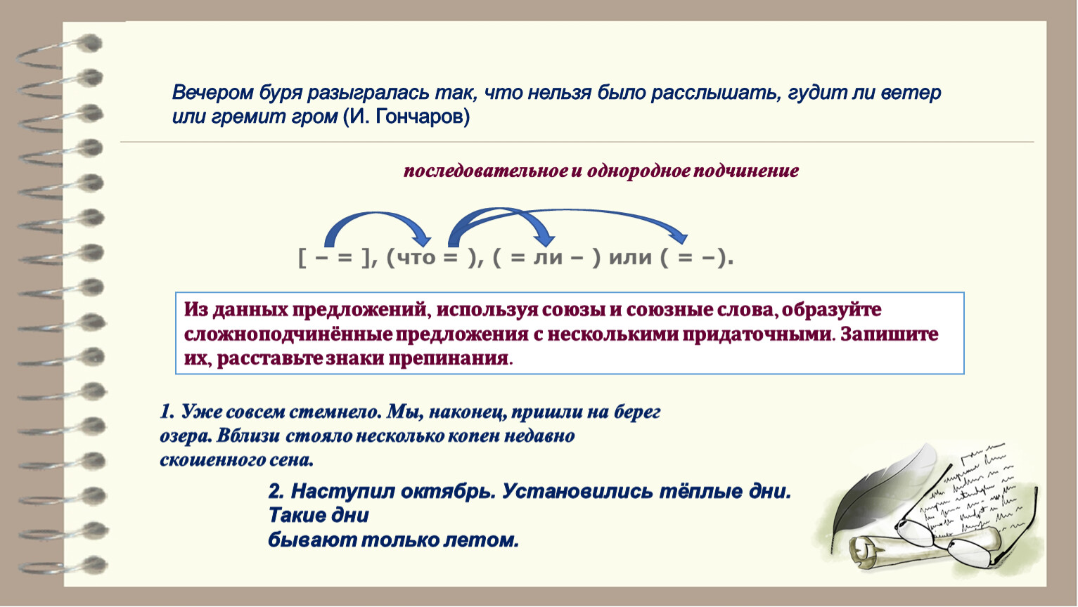 Вечером буря разыгралась так что нельзя было расслышать гудит ли ветер или гремит гром схема