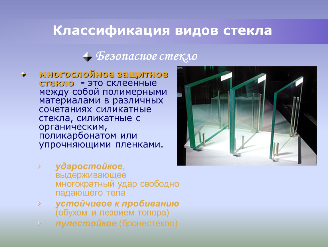 Стекло относится к. Виды стекла. Вид стекла по материалу. Аморфные материалы стекло. Кристаллическая форма стекла.