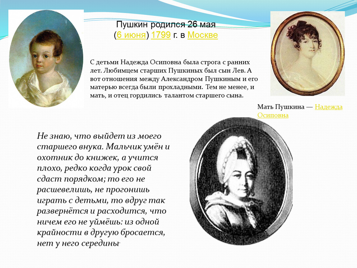 Пушкин родился. Когда родился Пушкин. Как родился Пушкин. Родился Пушкин родился.