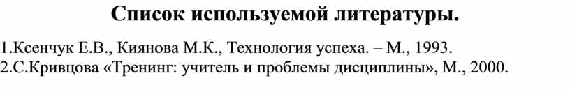 Список используемой литературы