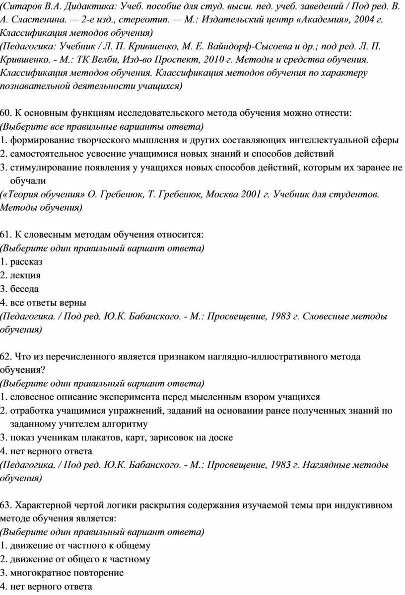 Ситаров В.А. Дидактика: Учеб. пособие для студ
