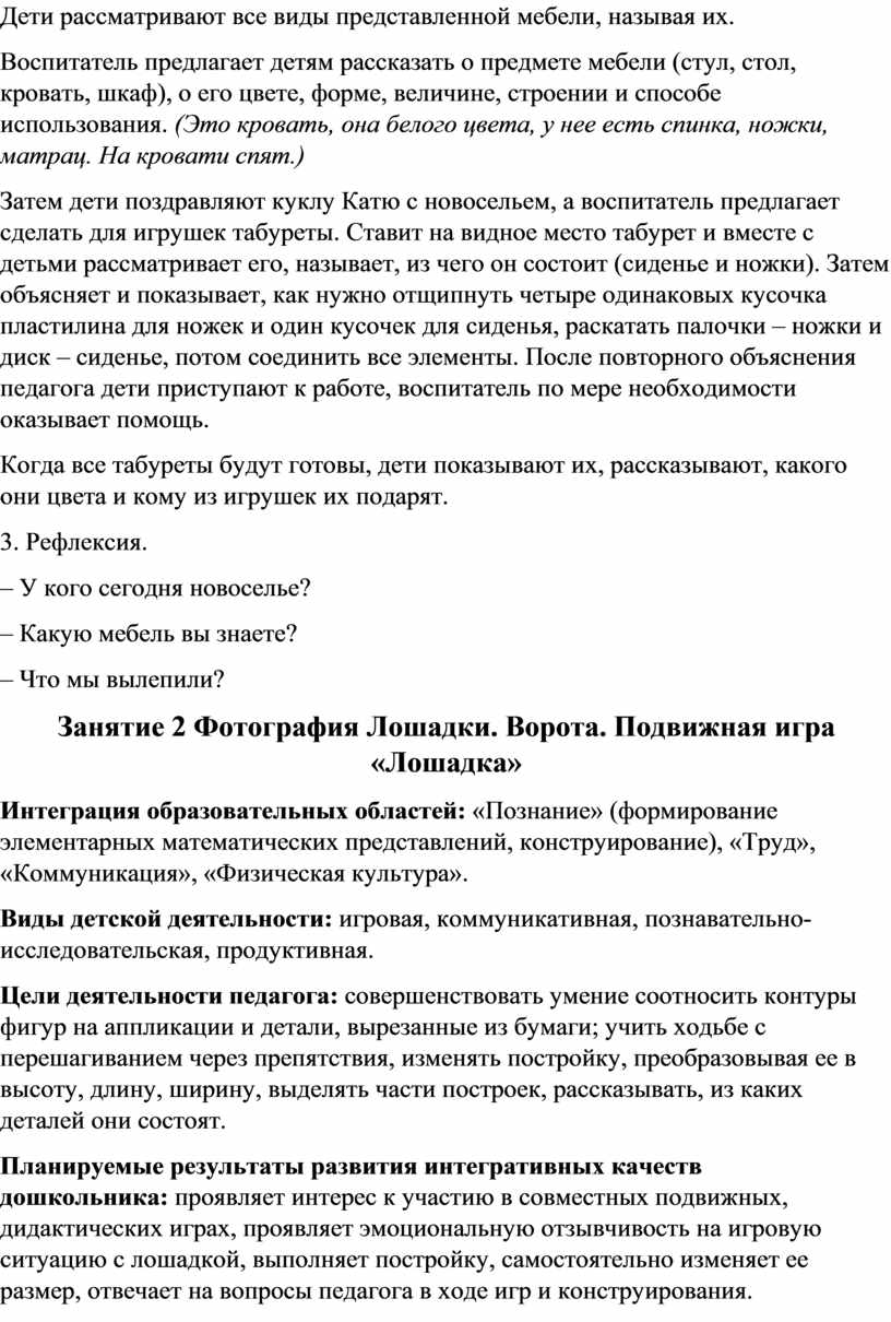 Дети рассматривают все виды представленной мебели, называя их
