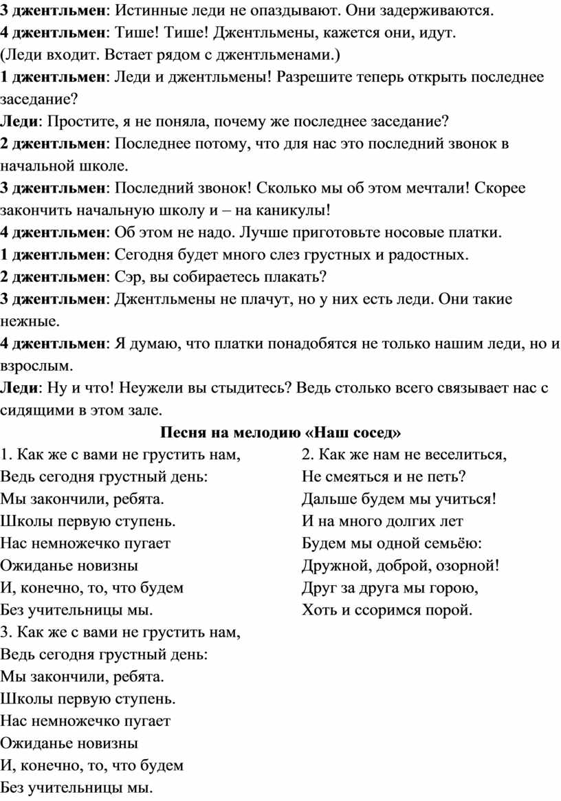 Истинные леди не опаздывают. Они задерживаются