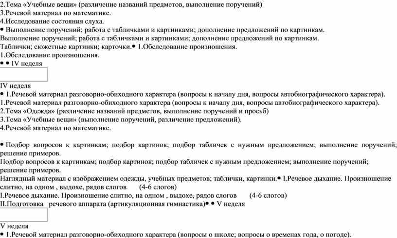 Тема «Учебные вещи» (различение названий предметов, выполнение поручений) 3