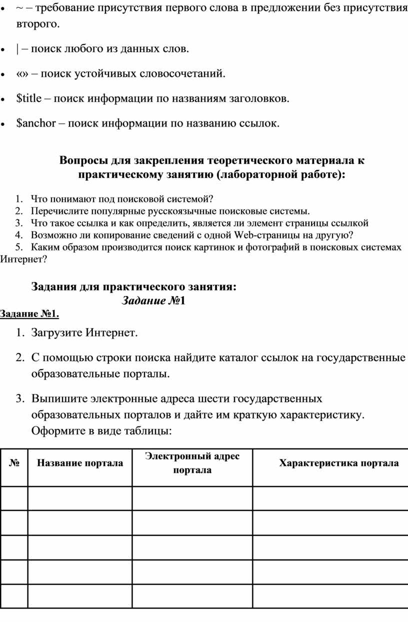 Вопросы для закрепления теоретического материала к практическому занятию (лабораторной работе): 1