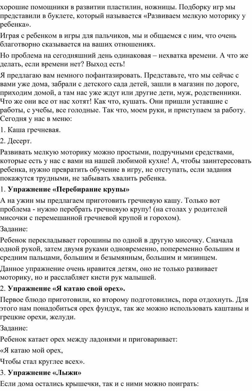 ОПЫТ РАБОТЫ НА ТЕМУ: «Развитие мелкой моторики как условие развития  познавательно-речевой сферы младшего дошкольника»