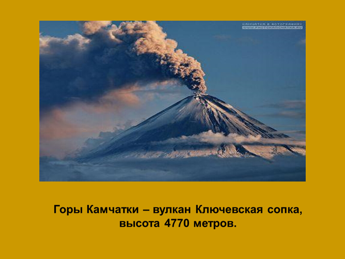 Ключевская сопка высота. Горы Камчатки – вулкан Ключевская сопка, высота 4770 метров.. Высота вулкана Ключевская сопка. Высота горы Ключевская сопка. Горы Камчатки вулкан Ключевская сопка высота.