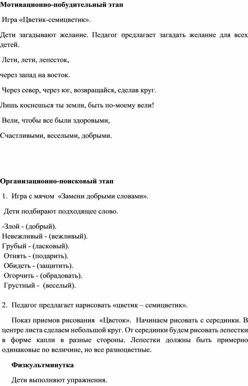 Конспект занятия по художественно – эстетическому развитию (рисование) на  тему: «Цветик – семицветик» в первой младшей г