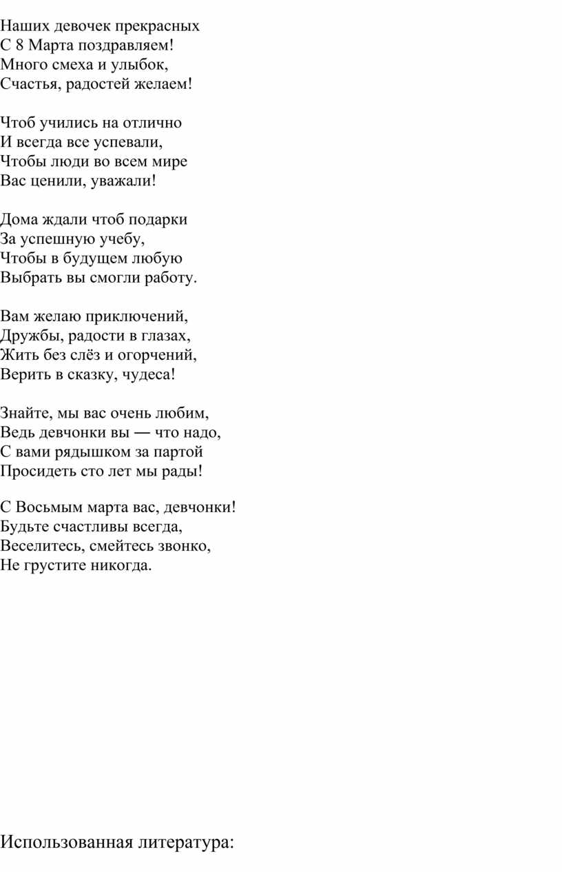 Квест для девочек на 8 марта в 3 классе