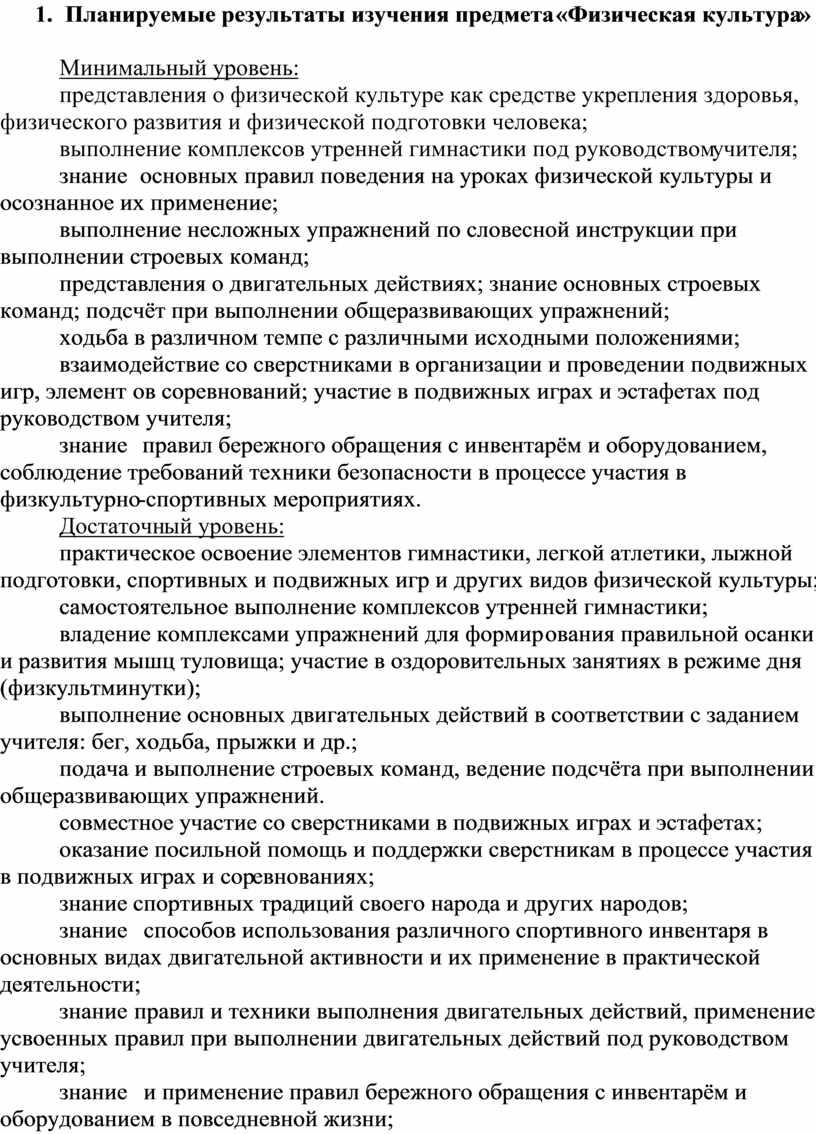 План конспект урока по адаптивной физической культуре для детей с умственной отсталостью