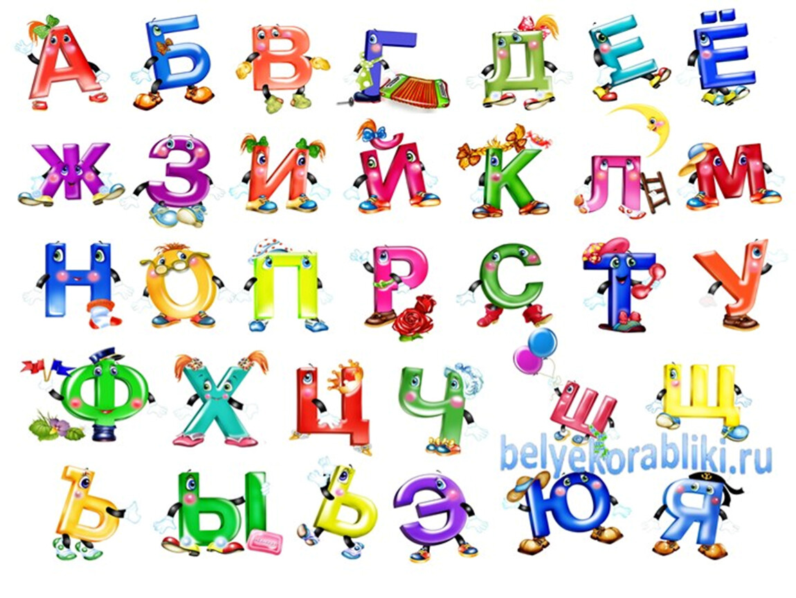 Алфавит русский 4 лет. Красивые буквы алфавита. Алфавит красивый для детей. Веселые буквы алфавитf. Красивый детский алфавит.