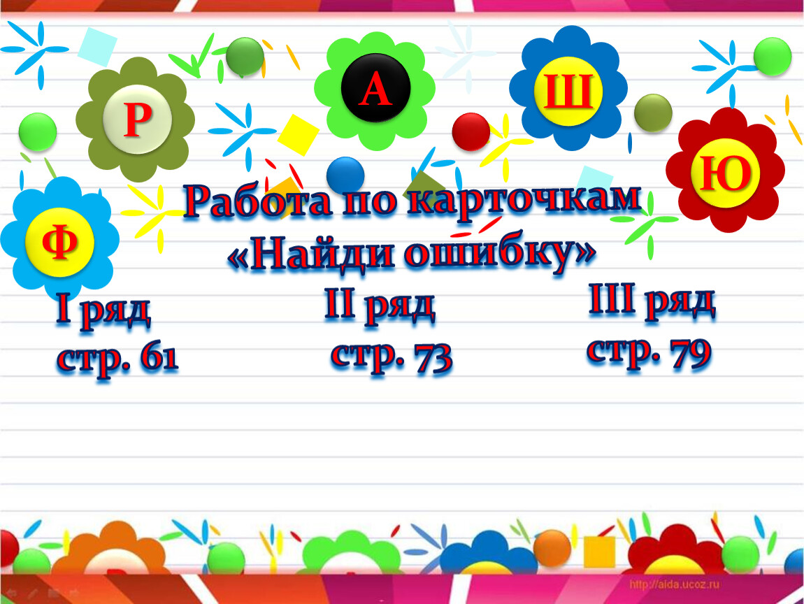 Найди ошибку класс. Как составить карточку найти ошибку. Карточка Найди ошибки 2 класс русский Сова.