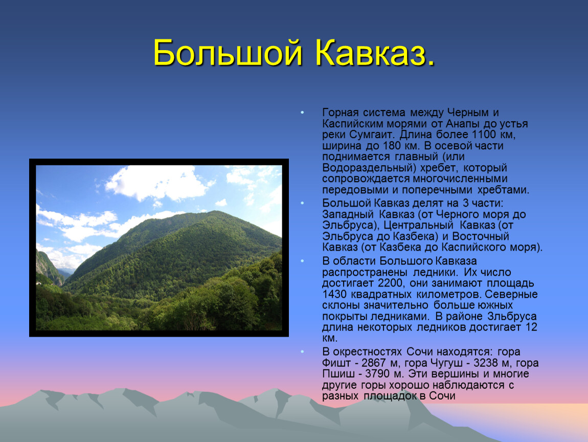 презентация о горах