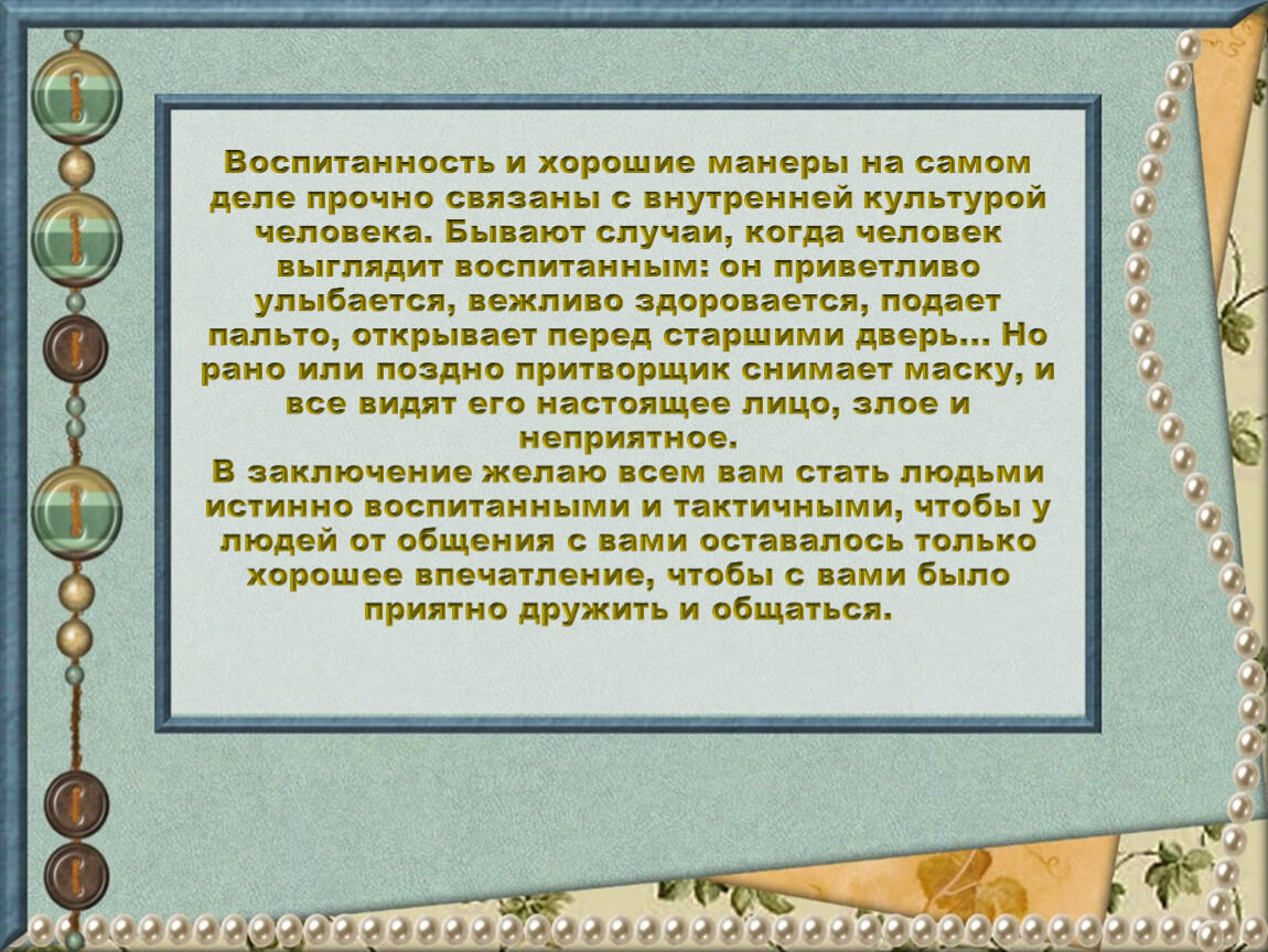 Воспитанность это. Воспитанность человека. Воспитанность это определение. Сочинение на тему воспитанность.