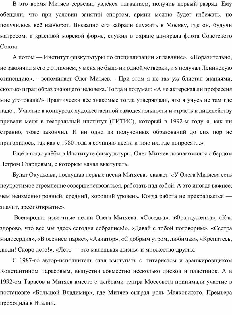 Исследовательская работа по творчеству Олега Митяева