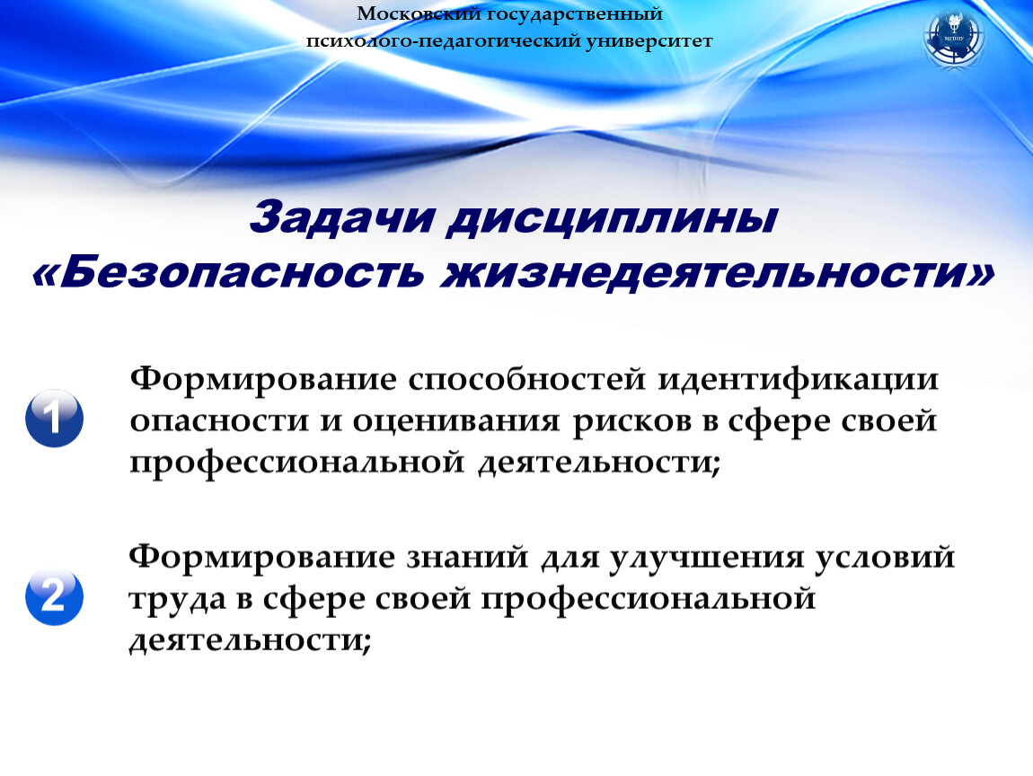 Дисциплина безопасности. Задачи дисциплины безопасность жизнедеятельности. Задачи дисциплины БЖД. Задачи дисциплины семейная и бытовая безопасность. Диагностические задачи дисциплины БЖ.