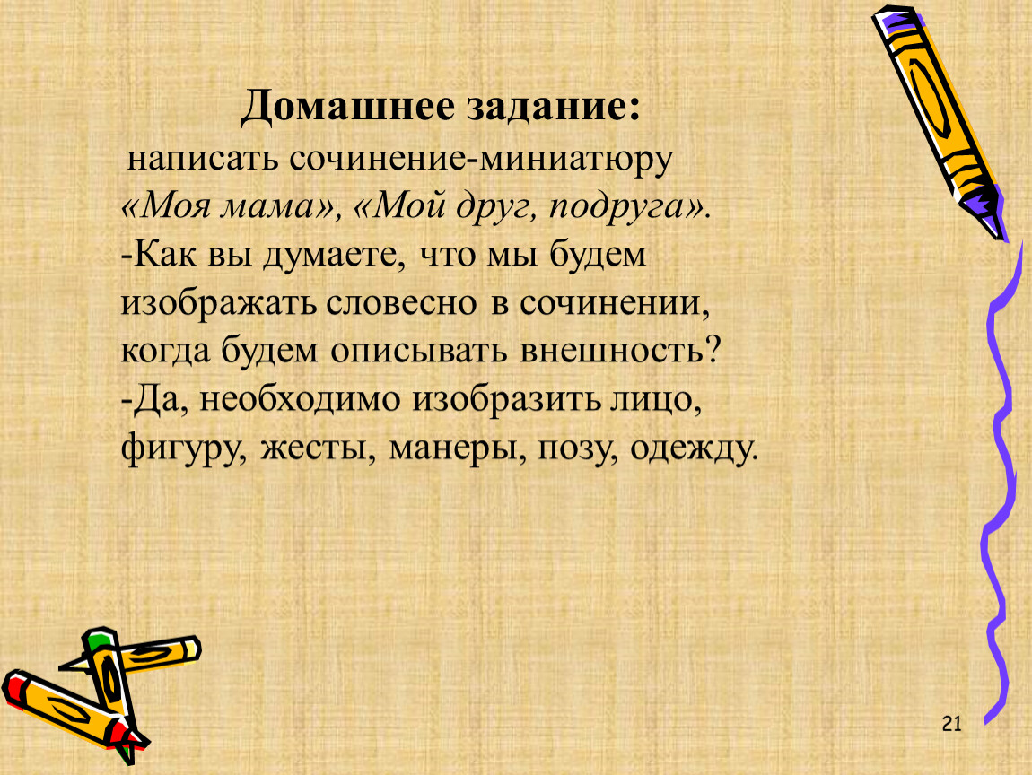 Внешность подруги сочинение. Сочинение мой друг. Сочинение на тему моя подруга. Сочинение на тему моя подружка. Сочинение на тему Мои лучшие подруги.