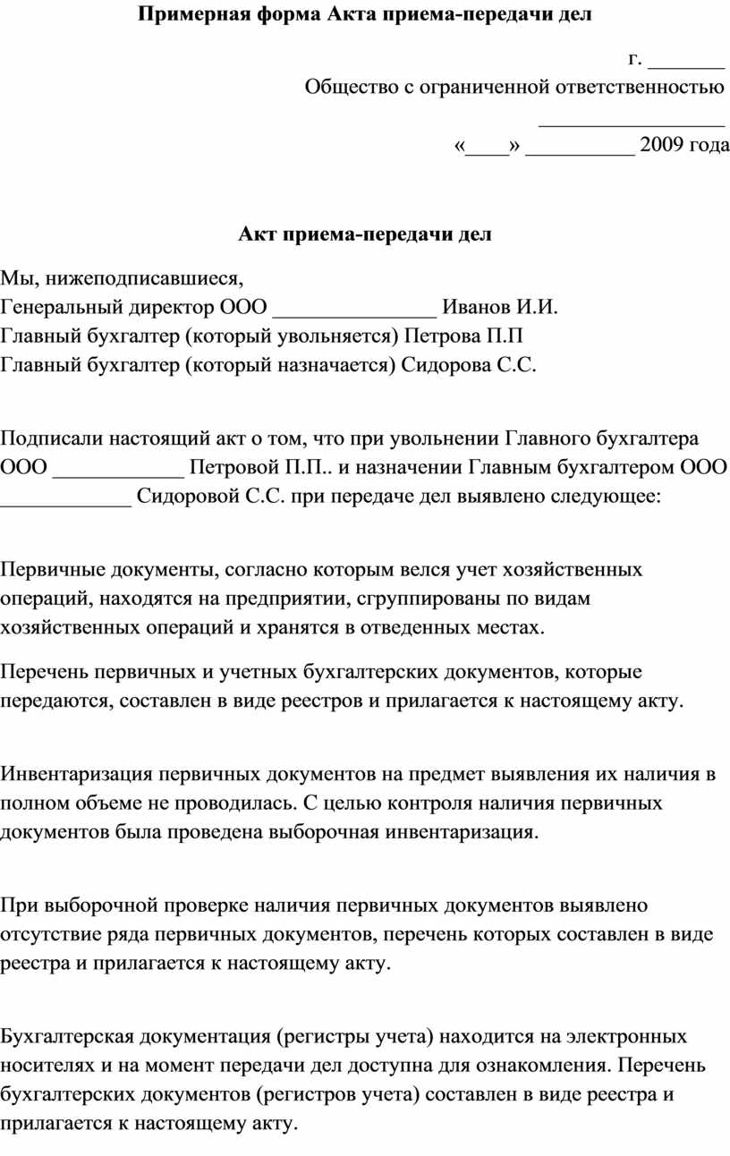 Образец приказа передачи дел главного бухгалтера