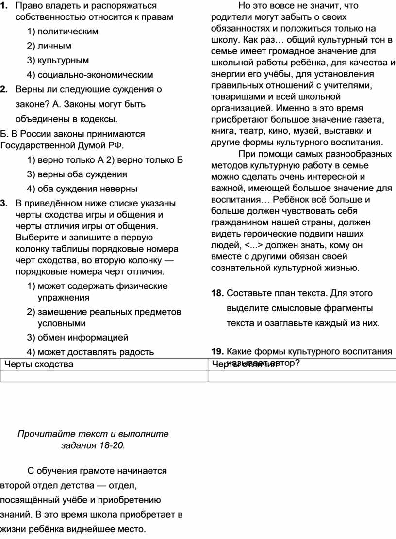 Входная контрольная работа по обществознанию 6 класс