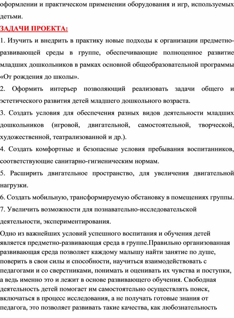 ПРОЕКТ «СОЗДАНИЕ РАЗВИВАЮЩЕЙ ПРЕДМЕТНО-ПРОСТРАНСТВЕННОЙ СРЕДЫ В ПЕРВОЙ  МЛАДШЕЙ ГРУППЕ В СООТВЕТСТВИИ С ТРЕБОВАНИЯМИ ФГ