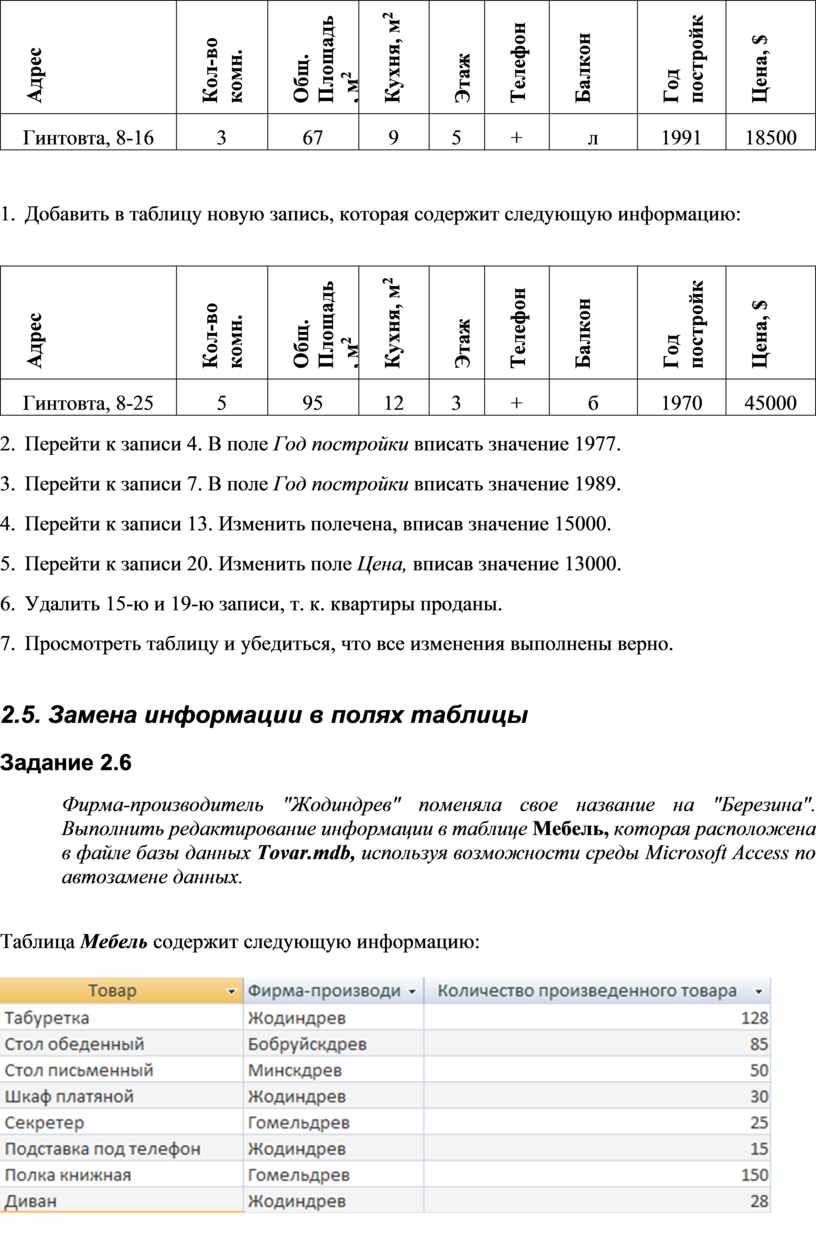 ЛАБОРАТОРНЫЕ РАБОТЫ ПО БАЗАМ ДАННЫХ В ПРОГРАММЕ MS Access