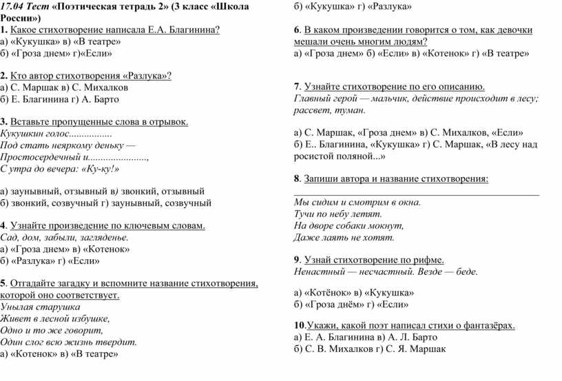 Проверочная работа поэтическая тетрадь 4 класс