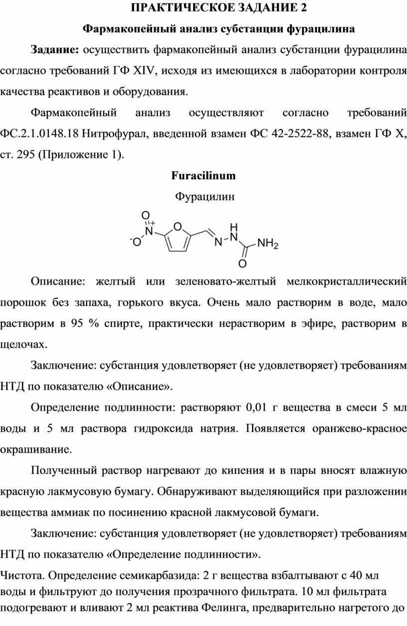 Учебно-методическое пособие по МДК 02.02 Контроль качества лекарственных  средств по теме «Контроль качества лекарственны